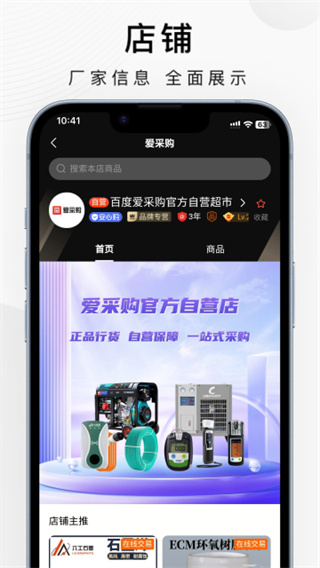 百度爱采购截图4