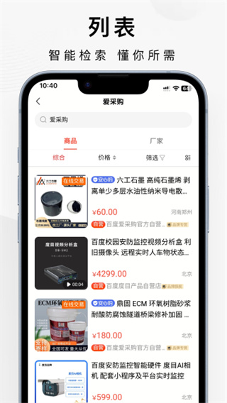 百度爱采购截图5