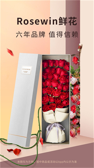 Rosewin鲜花截图2
