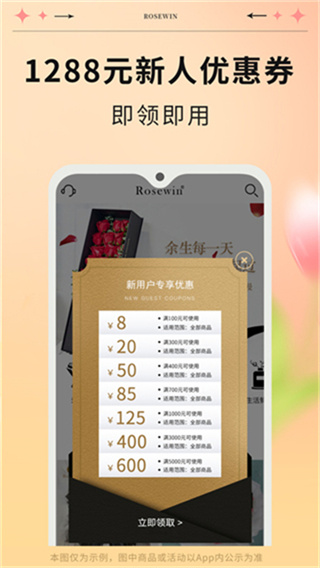 Rosewin鲜花截图1