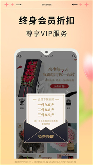 Rosewin鲜花截图5