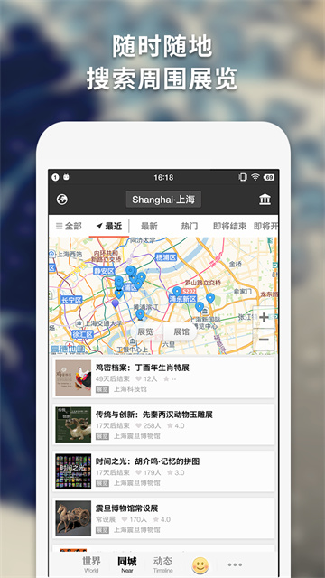 每日环球展览截图2