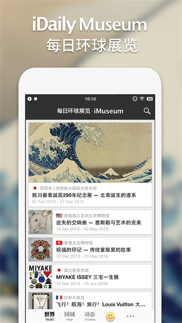 每日环球展览截图4