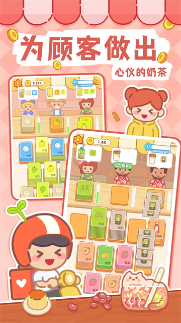 梦幻奶茶屋免广告截图1
