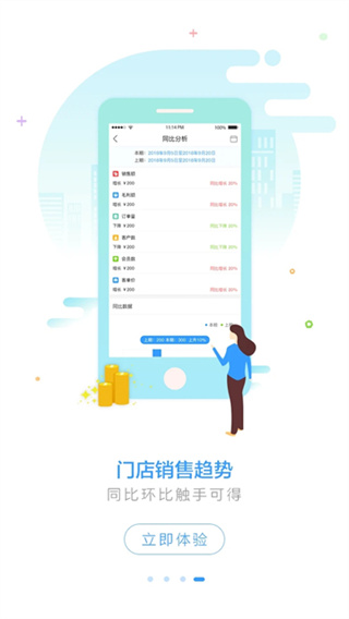 1919掌上门店截图1