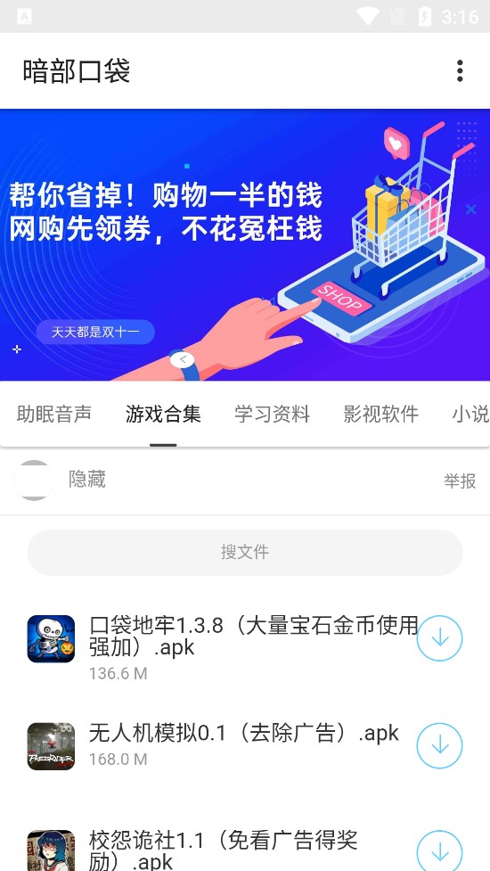 暗部口袋1.0.apk截图1