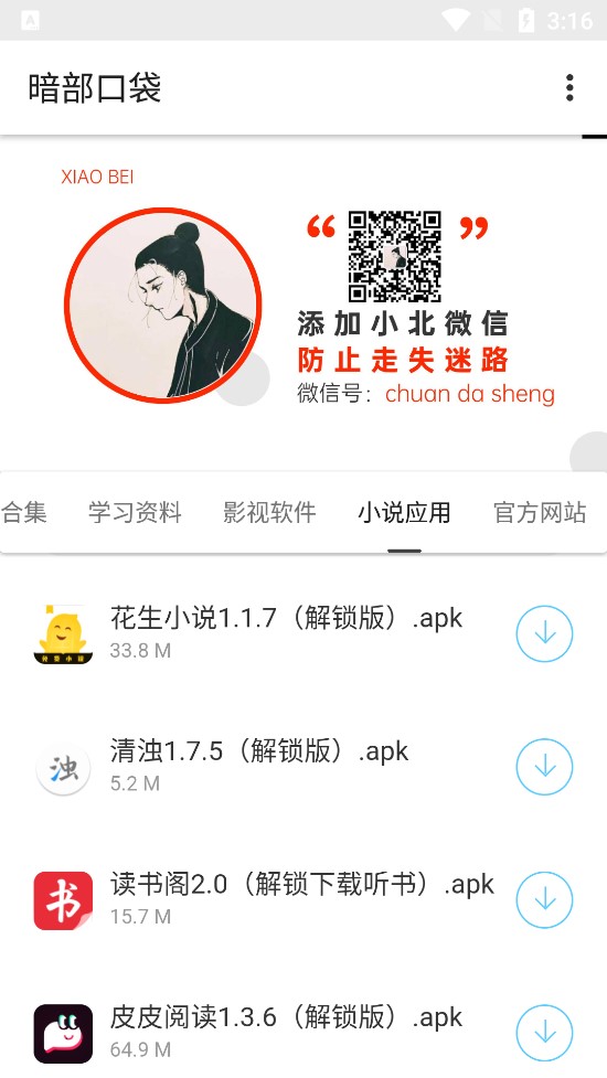 暗部口袋1.0.apk截图2