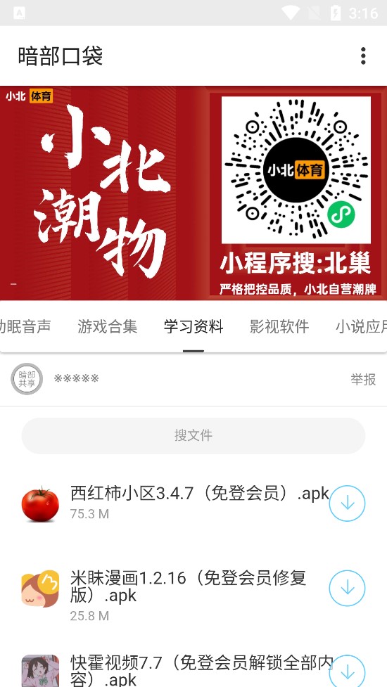 暗部口袋1.0.apk截图3