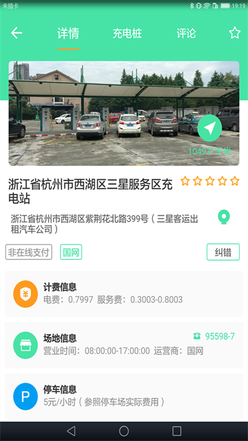 安培快充截图2