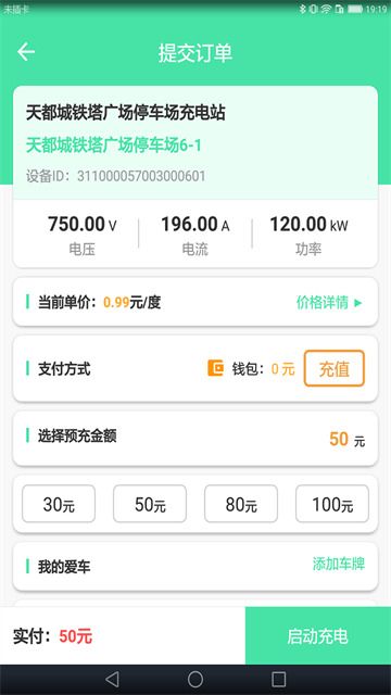 安培快充截图4
