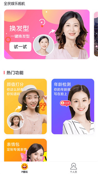全民娱乐相机截图3
