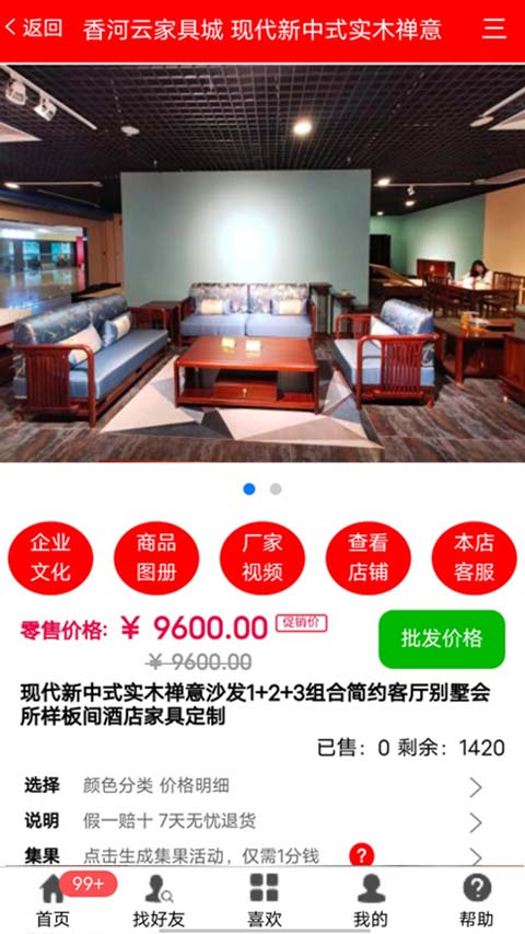 香河家具城截图1
