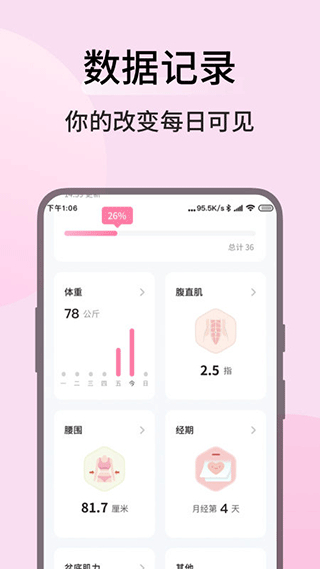 凯格尔运动截图2