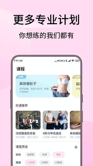 凯格尔运动截图3