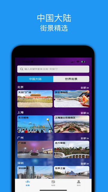 街景精选截图5