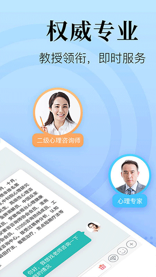 心理咨询在线截图2