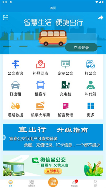 宜出行截图3