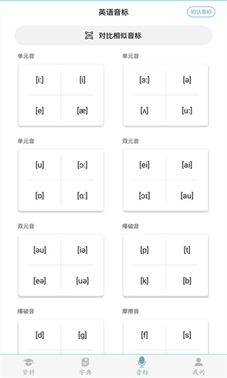 初中英语助手截图3