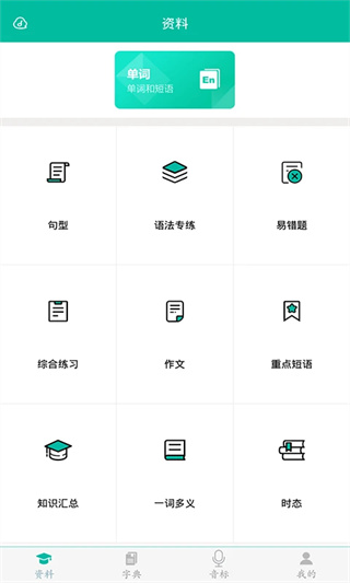 初中英语助手截图2