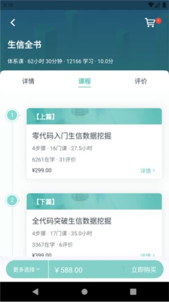 解螺旋截图3