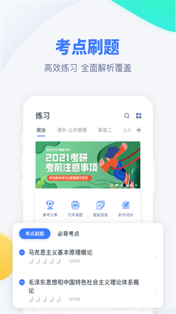 粉笔考研截图4