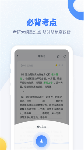 粉笔考研截图2