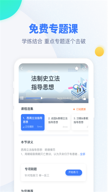 粉笔考研截图1