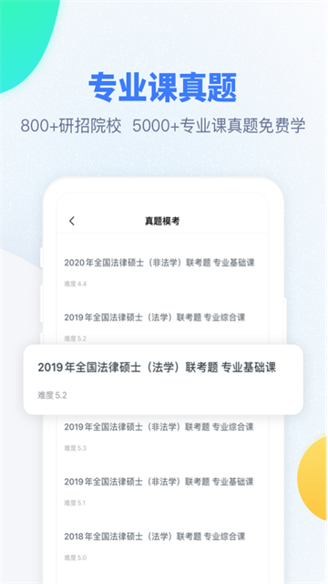 粉笔考研截图5
