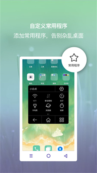 小白点虚拟按键安卓版截图1