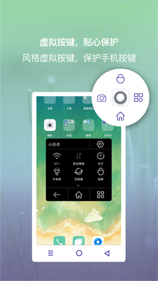 小白点虚拟按键安卓版截图3