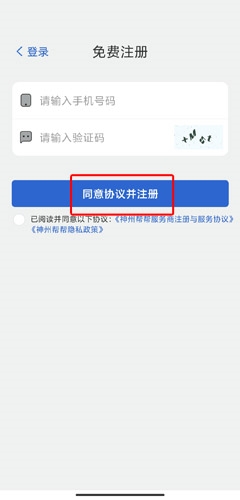 神州帮帮截图3