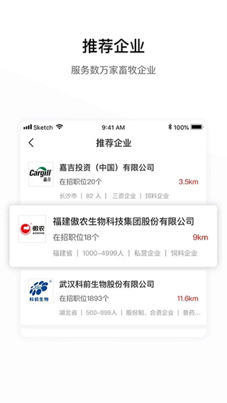 牧通人才网截图2