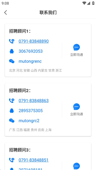 牧通人才网截图3