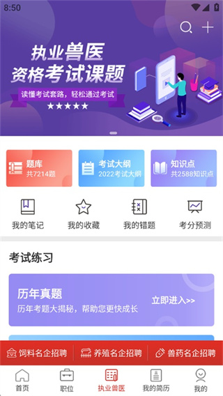 牧通人才网截图4