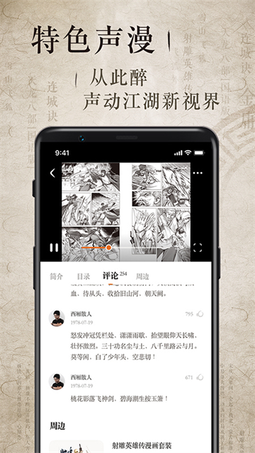 金庸听书截图3