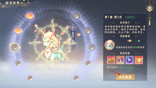 山海与妖灵正版