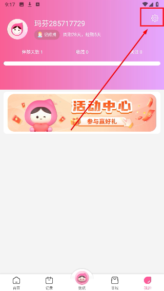大姨妈月经期助手