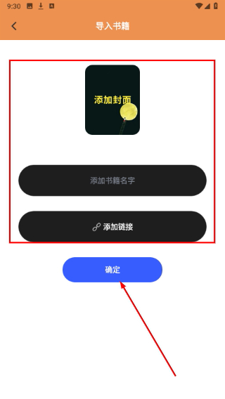 换源小说阅读器