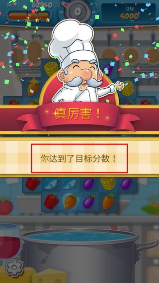 大厨任务无限金币