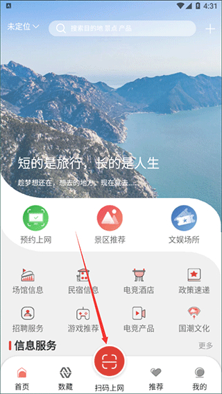 文旅通app
