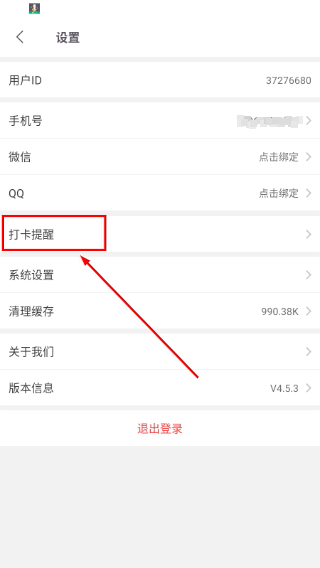 开薪运动