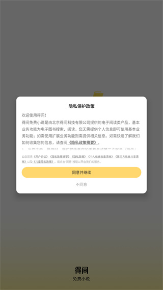 得间免费小说
