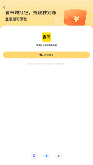 得间免费小说