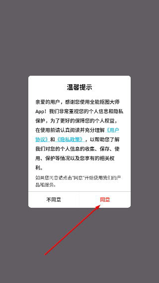 全能抠图大师