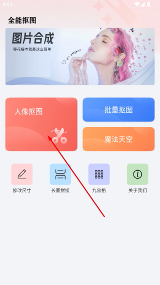 全能抠图大师