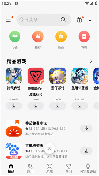 应用商店