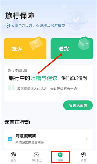 游云南