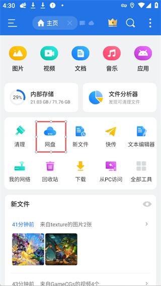 ES文件浏览器