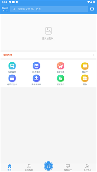 临沂公交