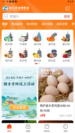 网上农博